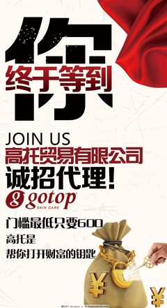 攜手共贏，共創(chuàng)未來——誠招招商代理