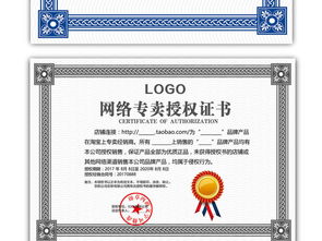 獨(dú)家代理授權(quán)書與淘寶天貓專賣代理授權(quán)書 設(shè)計(jì)、素材與模板全攻略